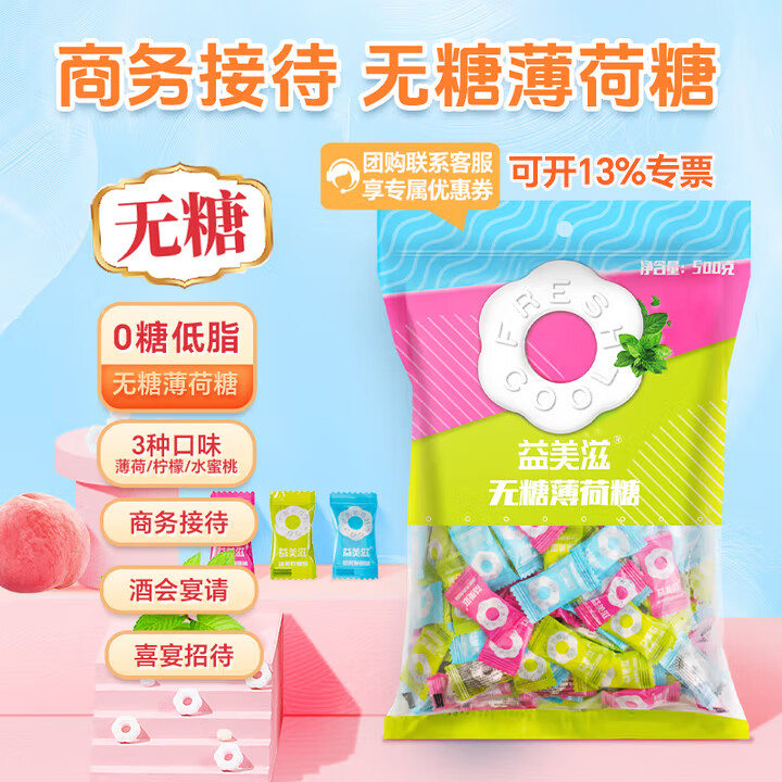 I&#039;MINT 益美滋 无糖薄荷糖 500g 清新口气 休闲零食 招待糖果 圈圈糖