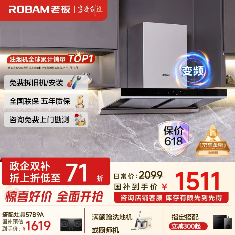 老板（Robam）【变频双腔】60D1S欧式22风量顶吸式油烟机国家补贴抽吸油烟机家用以旧换新一级能效可配燃气灶