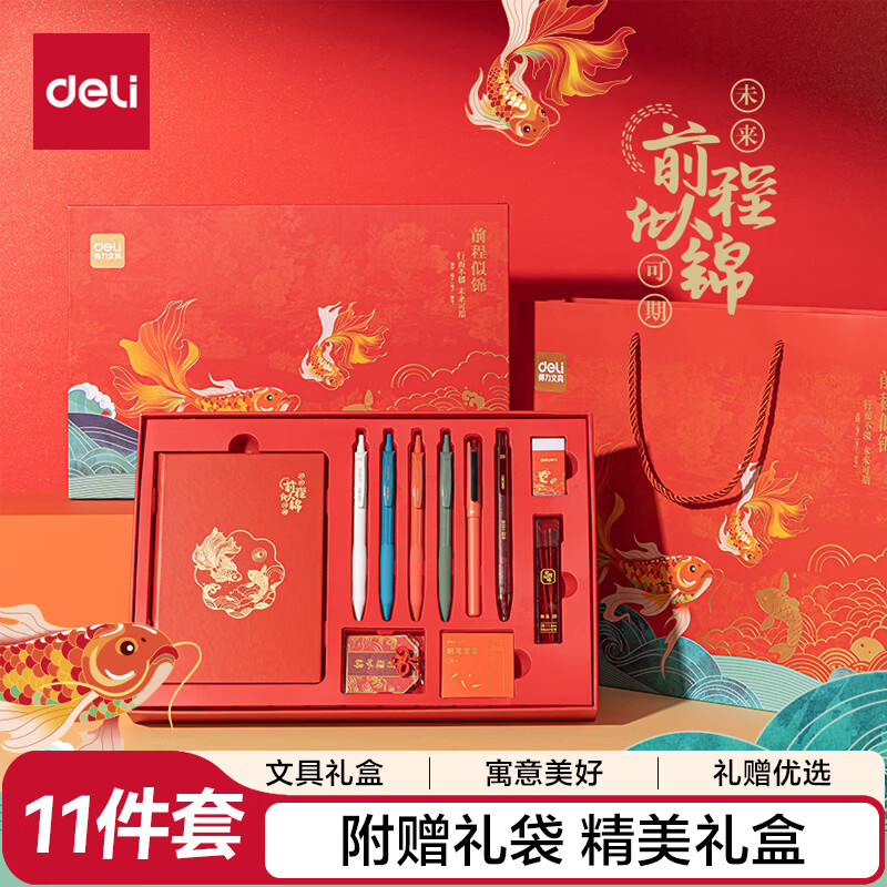 得力（deli）前程似锦文具套装11件套 考试中性笔钢笔笔记本 学生考试文具礼盒中高考礼新年物SG168 马年礼盒