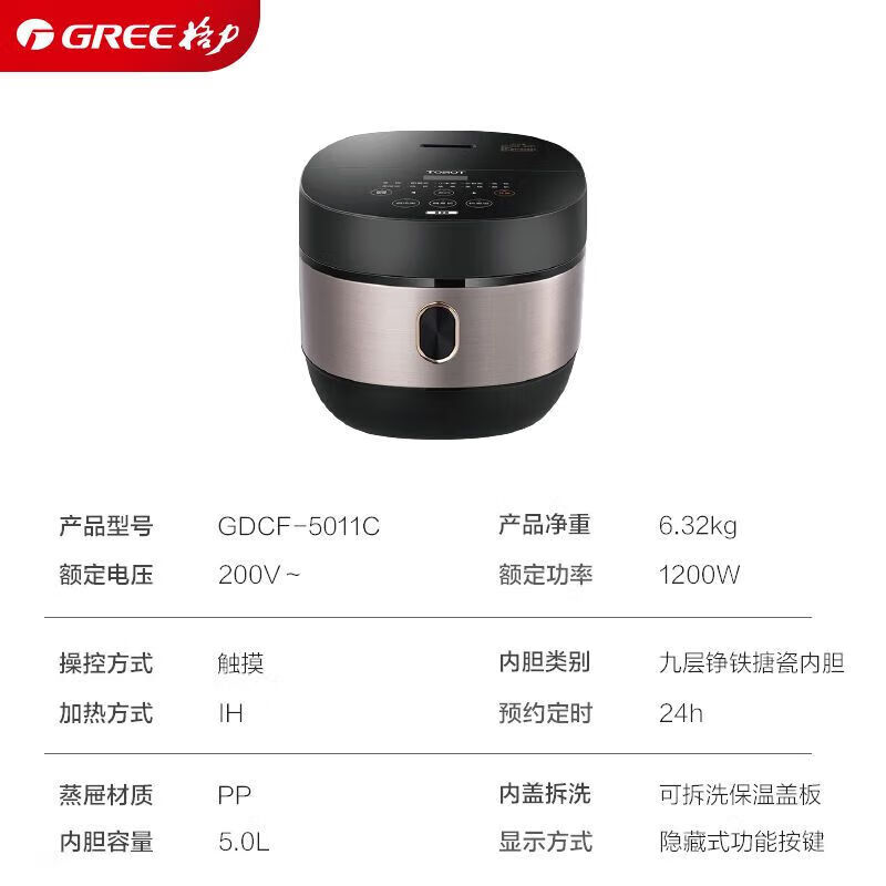 格力（GREE）大松电饭煲家用 4-5-8人大容量5L电饭锅柴火饭 多功能智能蒸煮 3段Ih加热饭煲 GDCF-5011C