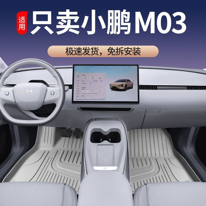 适配小鹏M03MONA新款汽车脚垫耐磨耐用 【晨雾灰】单层TPE脚垫送礼三件 小鹏MONA M03