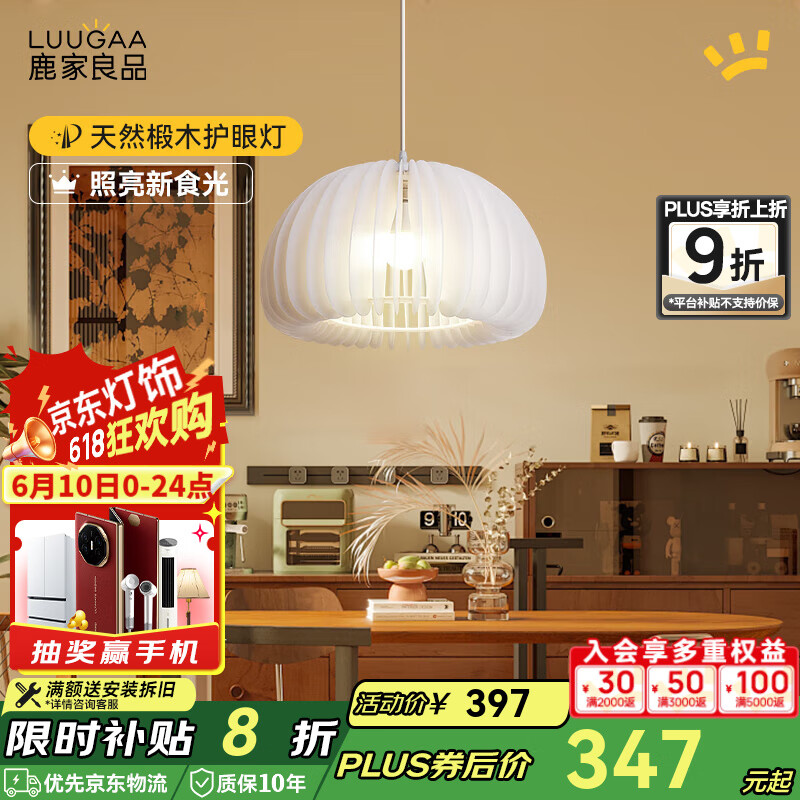 鹿家良品（LUUGAA）北歐風(fēng)木藝南瓜餐廳吊燈餐廳燈臥室吊燈餐桌燈led燈護眼中山燈具 單頭42cm三色光20W