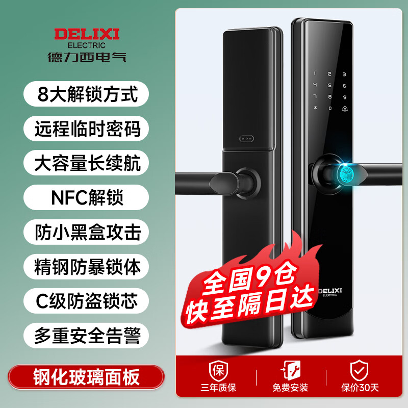 德力西指纹锁家用防盗门智能门锁入户门智能锁电子锁木门密码锁 F11[8大解锁+远程临时密码+指纹