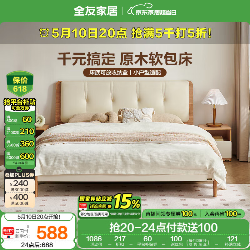 全友家居 板式床1.5x2米原木奶油风实木床脚皮艺软包靠背主卧室双人床