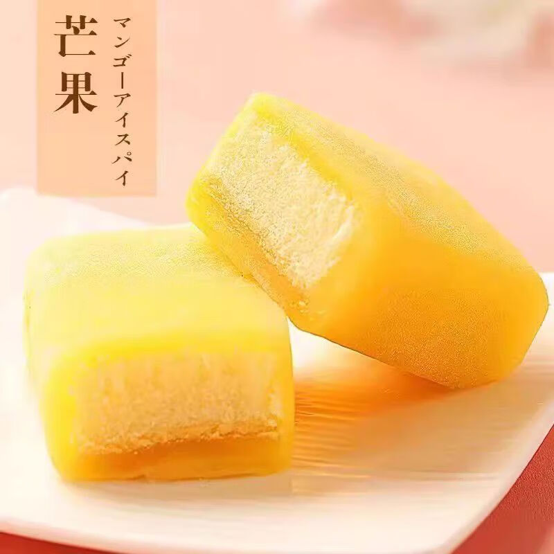 冰皮雪媚娘营养早餐软面包冰皮月亮网红下午茶休闲小零食 冰皮芒果口味30包约1250g