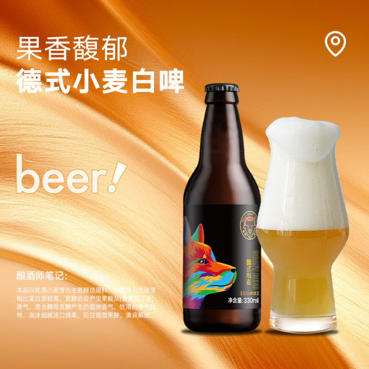 黑狸精酿啤酒整箱 临期清仓13°P德式小麦原浆白啤酒礼盒装 果香风味  【保质期到26年3.8】13度德式小麦 330ml*12
