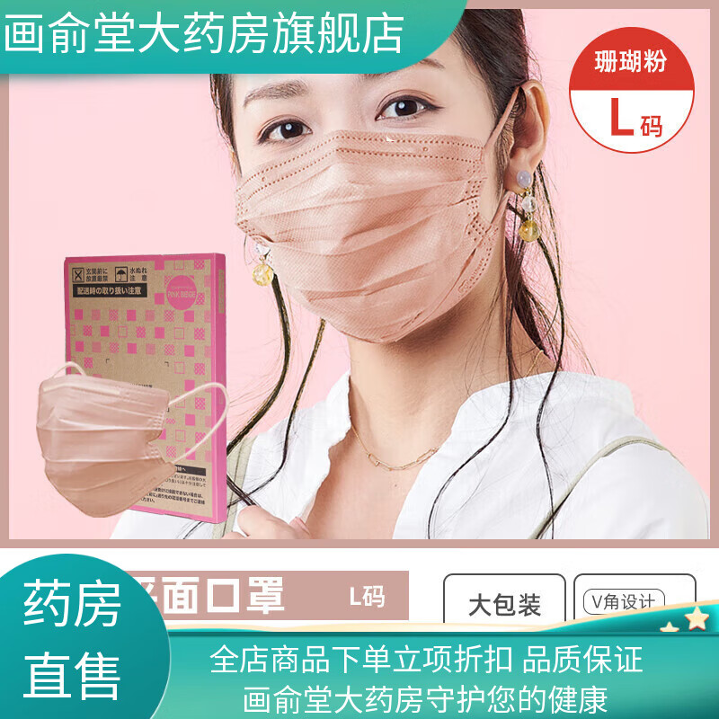 愛麗思口罩時尚防曬透氣三層防塵舒適防花粉灰塵愛麗絲 珊瑚粉【60枚】