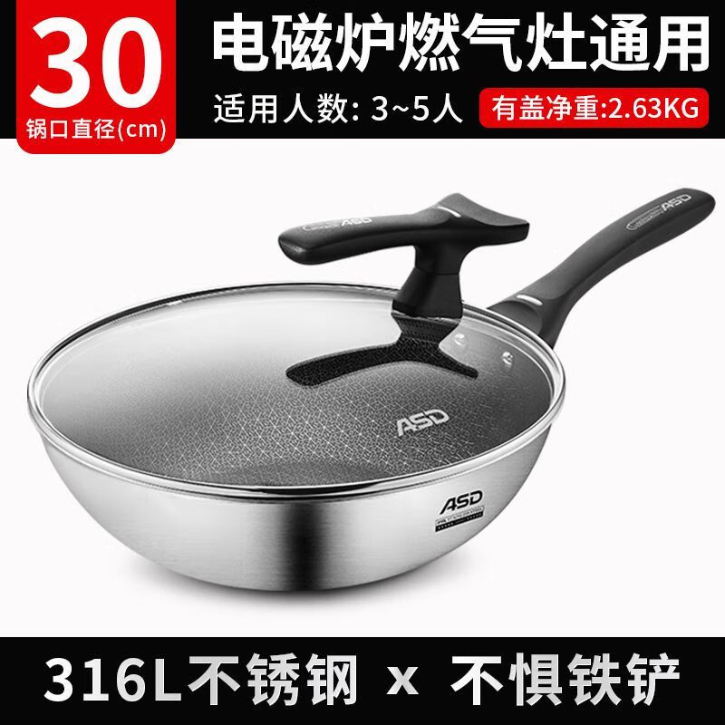 愛仕達(ASD)316L不銹鋼蜂窩不粘鍋炒鍋家用鍋具燃氣灶電磁爐適用炒菜鍋 316L不銹鋼- 30cm