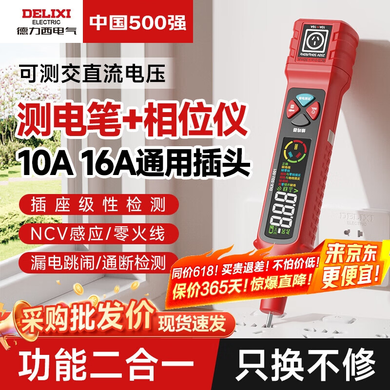 德力西电气多功能测电笔相位仪电工专用插座检测查断点电压零火线电路分析仪 SDJ-001【10A/16A插座通用】 【终身维护/免费开票】