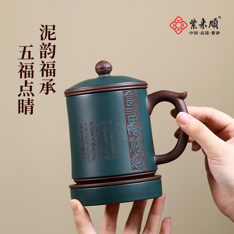 紫来顺宜兴紫泥粉浆五福临门五件套紫砂杯带内胆茶水分离杯办公泡茶杯 五福临门五件套
