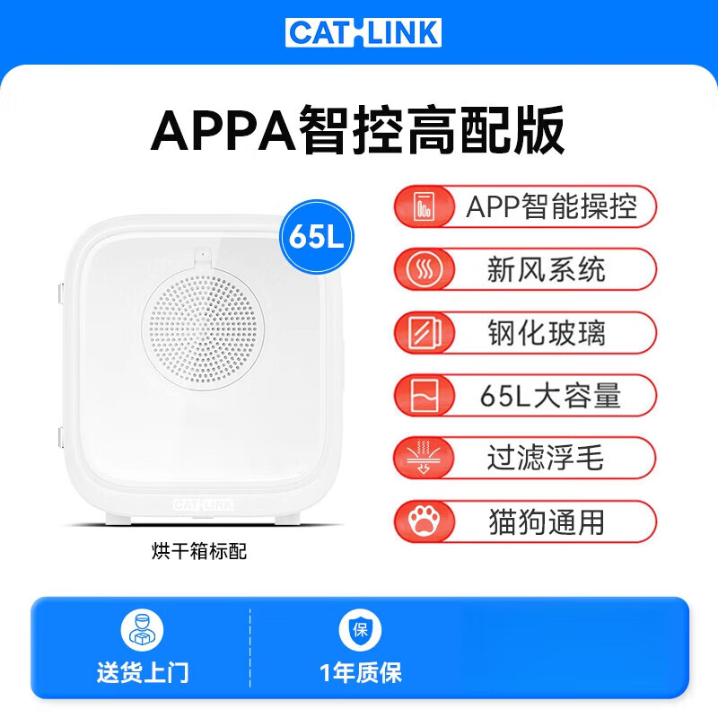 CATLINK寵物烘干箱貓咪自動(dòng)吹干機(jī)家用吹毛烘干神器吹風(fēng)吹水狗狗 高配版APP智控版[防應(yīng)激模式]