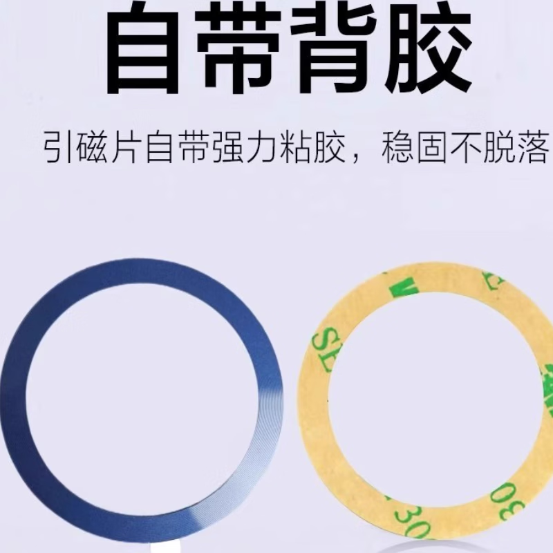 京安途手机支架引磁片