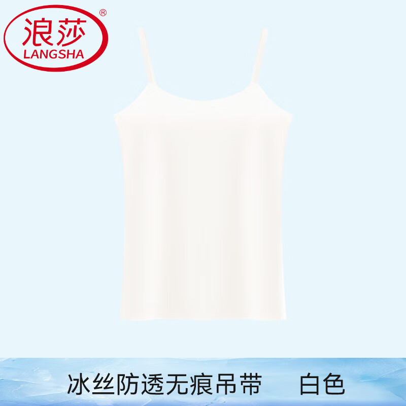 浪莎（LangSha）冰絲小吊帶夏薄款防透內(nèi)襯抹胸裹胸防走光內(nèi)搭打底無痕美背背抹胸 【長(zhǎng)款】白色 L