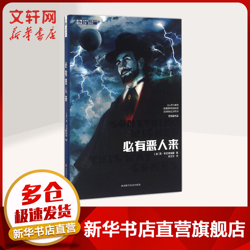 必有恶人来