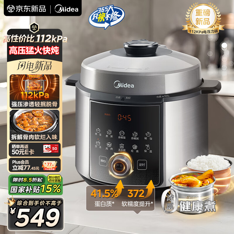 美的（Midea）【国家补贴】112KPa小钢炮电压力锅5L双胆高压锅0涂层智能预约家用煲汤煮饭电饭煲4-6人MY-E5830G