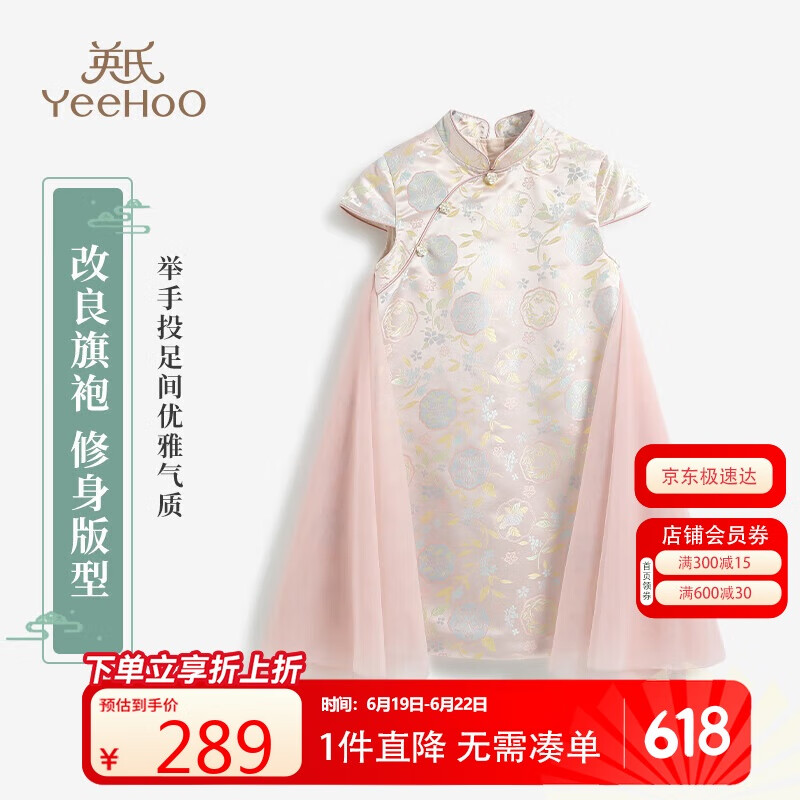 英氏（YEEHOO）女童汉服儿童旗袍中大童装新中式改良国风连衣裙子夏 浅粉 130