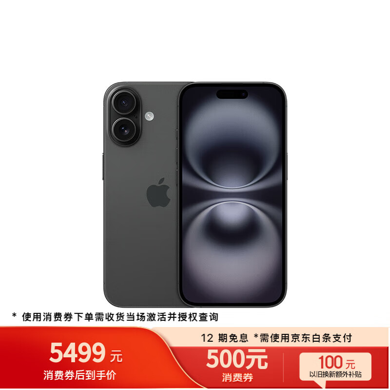 Apple/苹果 iPhone 16 256GB 黑色 双卡双待手机【送联通话费券】