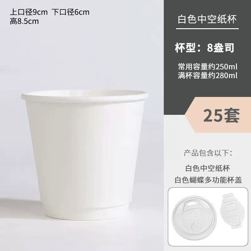 紙管家紙家咖啡杯子咖啡杯奶茶紙杯外帶包帶蓋商用熱飲定logo +蝴蝶白蓋25套0個280ml