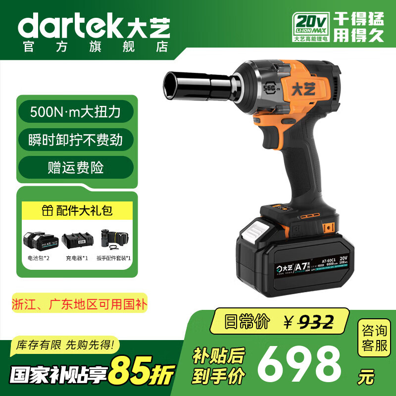 大藝電扳大扭力沖擊無刷強力電動扳手家用充電式汽修架子工A7-E560 【6.0Ah雙電】標配-升級雙口快充