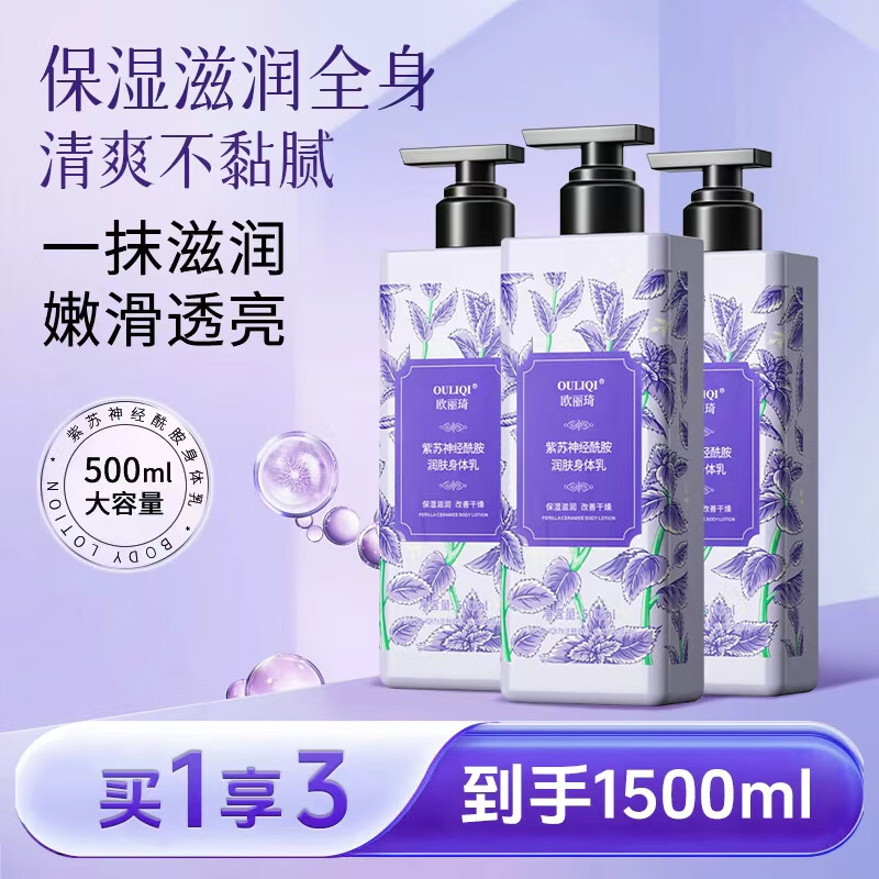 欧丽琦 身体乳 500mlx3瓶