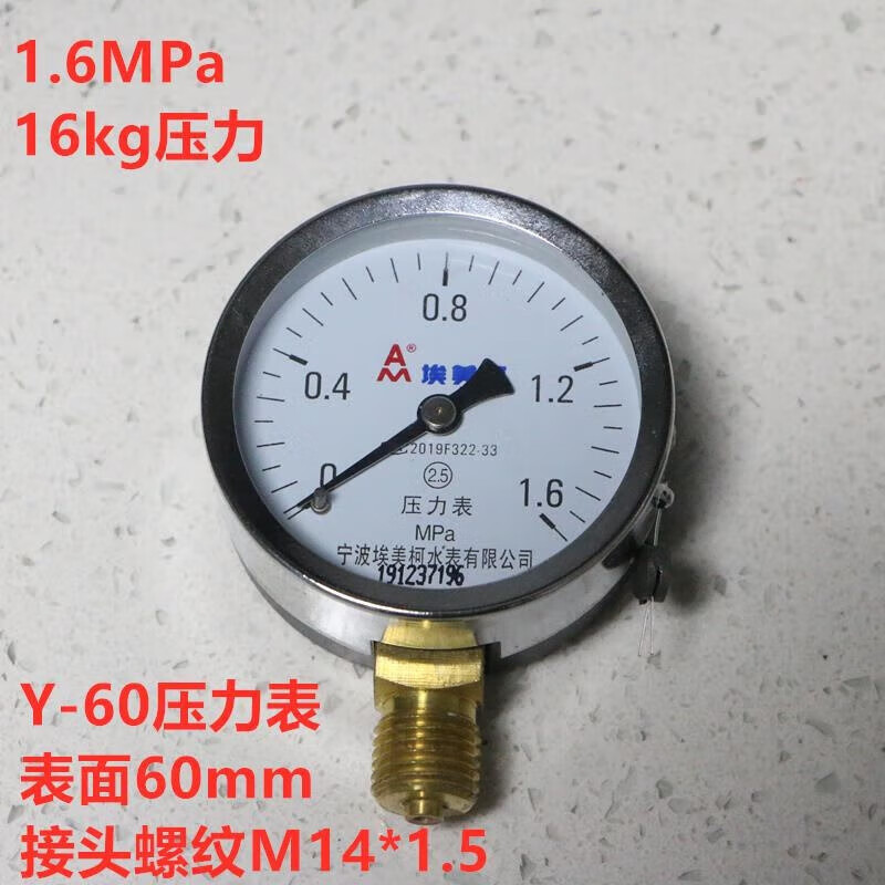埃美柯壓力表水壓氣壓真空負(fù)壓液壓油耐震抗震空壓機儀表y60 y100 60表盤壓力表-1.6MPA