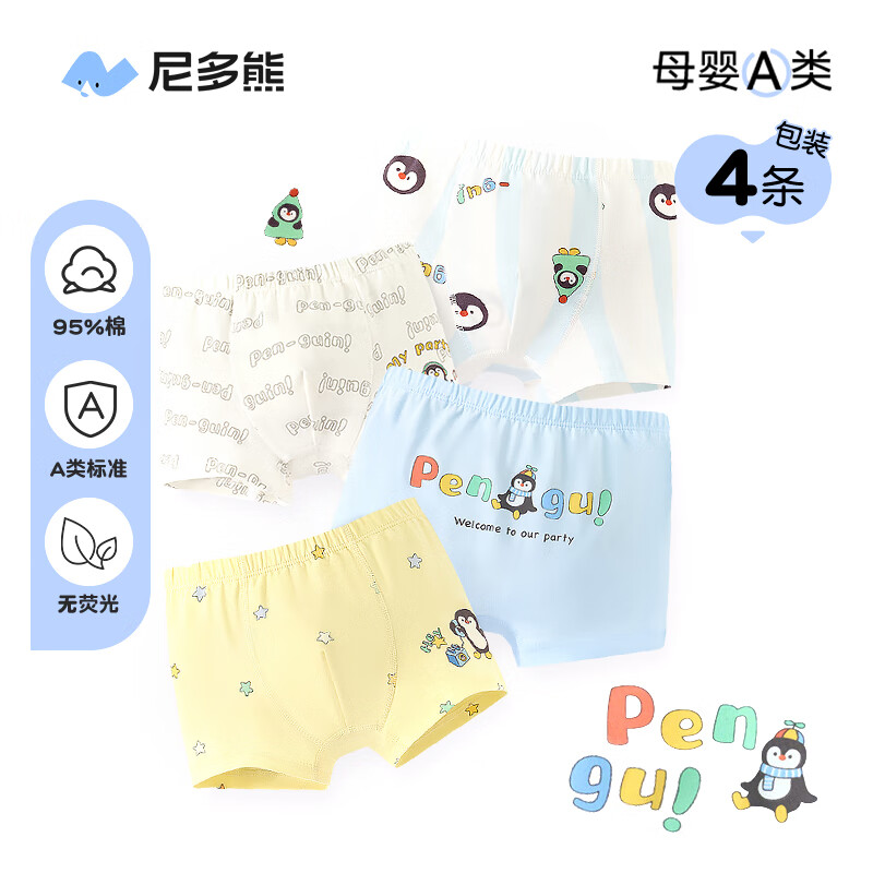 尼多熊男童内裤儿童棉质平角裤男孩四角短裤男宝宝不夹PP中大童底裤 TB1270+TB1272 40支 4条 150 【建议体重60-70斤】