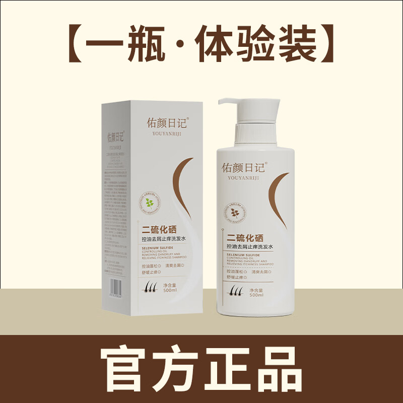 佑颜日记洗发水 二硫化硒控油去屑止痒洗发水 [单瓶装]去屑止痒控油蓬松