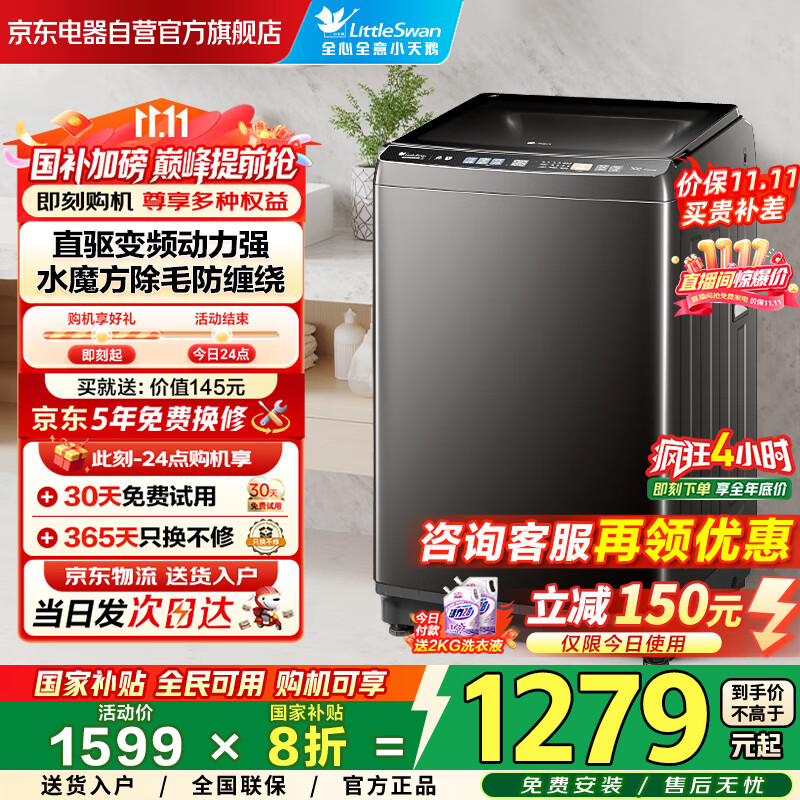 小天鹅（LittleSwan）波轮洗衣机全自动国家补贴20% 家用10公斤大容量 水魔方防缠绕 银离子除菌 以旧换新 TB100V81DT