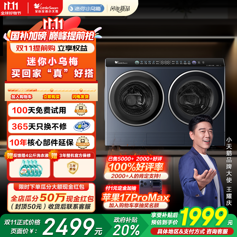 小天鹅（LittleSwan）双筒分区洗可组懒人三筒滚筒洗衣机套装/洗烘一体【迷你小乌梅】洗袜子内衣洗衣机叠BUFF以旧换新 【迷你小乌梅】瑾瑜蓝丨洗烘一体丨真分区丨新品