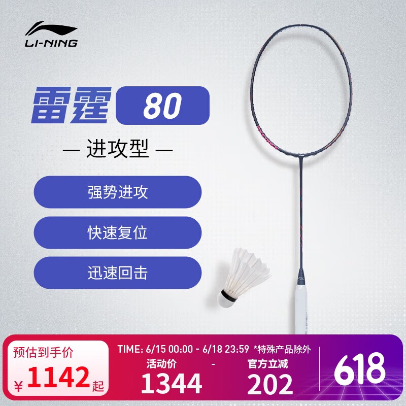 李宁羽毛球拍雷霆80进攻型专业单拍未穿线黑色4U AYPT271