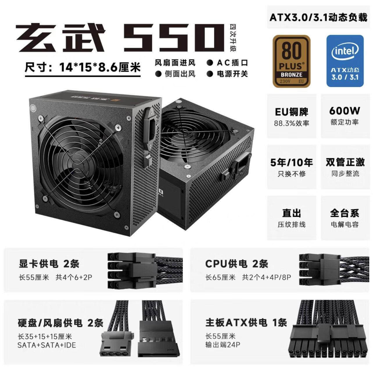 驿晨宇网络科技玄武550静音台式机电脑主机电源额定600W峰值800W 玄武550 V4黑色直出600W