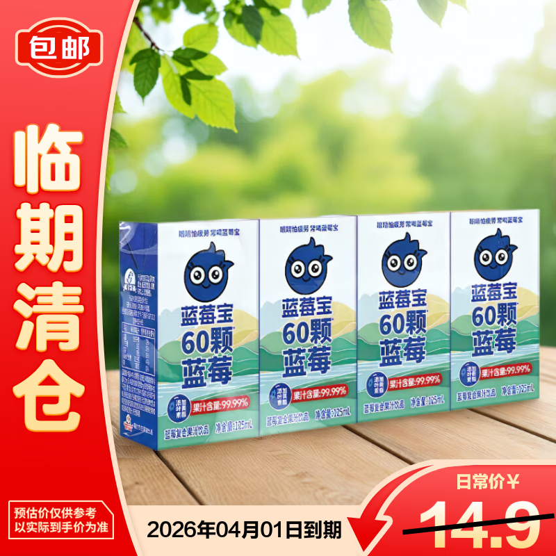 福兰农庄蓝莓宝蓝莓汁100%复合果汁儿童饮料125ml*4盒装【临期清仓】