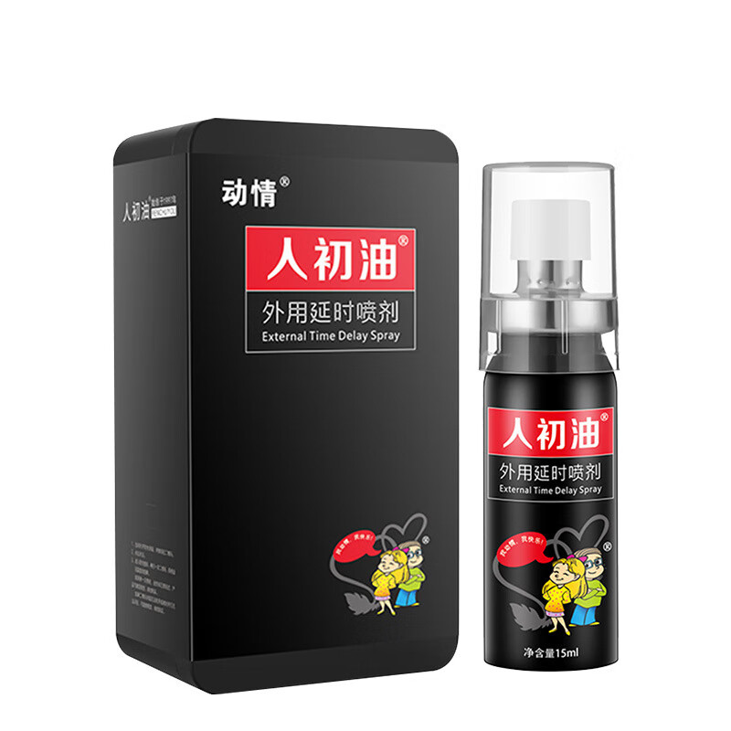 人初油延时喷雾男士延迟喷剂印度神油可口舔不麻木房事硬久龟头敏感早泄 延长性用品动情版15毫升【按摩喷头更易吸收】