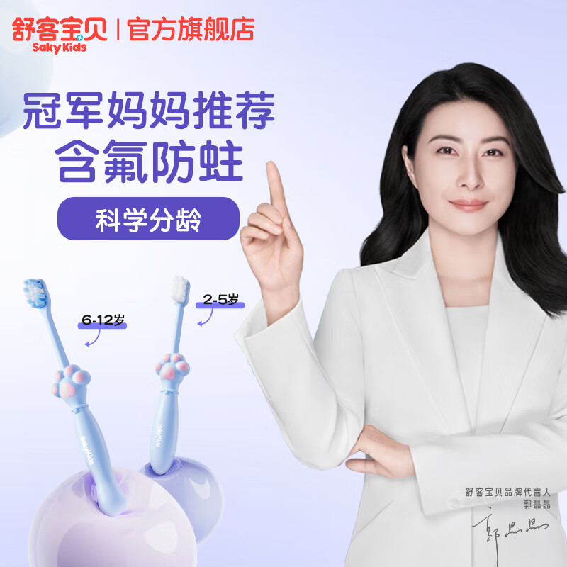 舒客宝贝儿童牙刷2-6-12岁宝宝分龄含氟防蛀换牙期郭晶晶推荐软毛猫爪牙刷 【6-12岁】含氟爪爪刷*6支