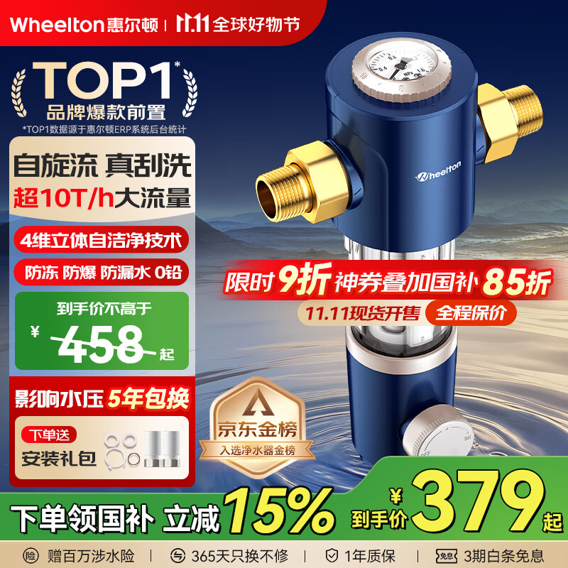 惠尔顿（WHEELTON）前置过滤器反冲洗防爆10T全屋净水器家用大流量自动刮洗清洗滤网防爆抗冻自来水管过滤器p0038pro 自行安装【无需更换滤芯】