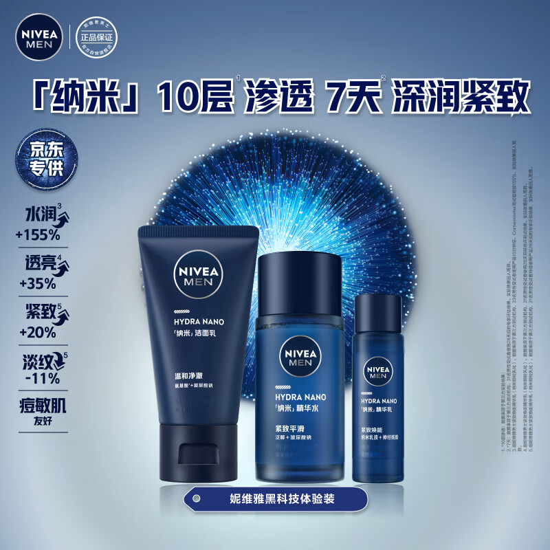 妮维雅（NIVEA）妮维雅男士旅行护肤套装体验装