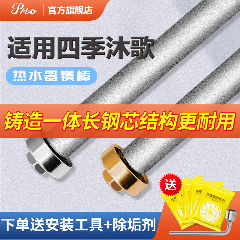 皮皮堡适用四季沐歌电热水器镁棒40/50/60/80L升排污口配件铸造款阳极棒 【适用80-100L热水器】+1寸铜螺帽 京东折扣/优惠券