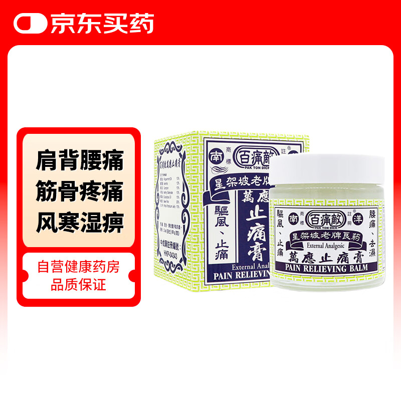 百痛敌pak ton dick万应止痛膏 祛风除湿筋骨疼痛骨伤关节止痛活血