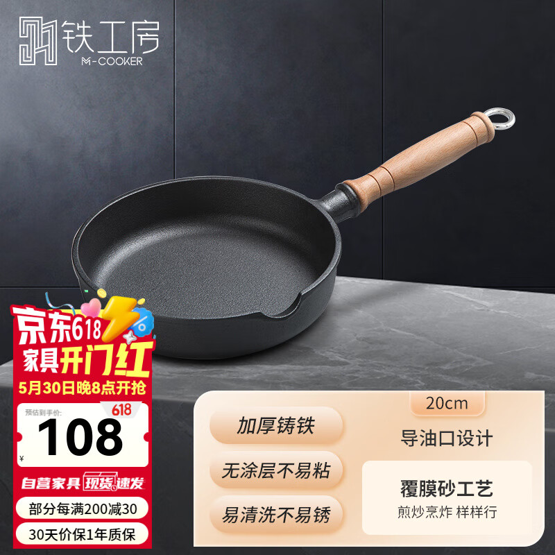 鐵工房 鑄鐵小煎鍋20cm加厚無(wú)涂層平底鍋 多功能迷你早餐煎蛋煎餃鍋 20cm單油口煎鍋-櫸木柄