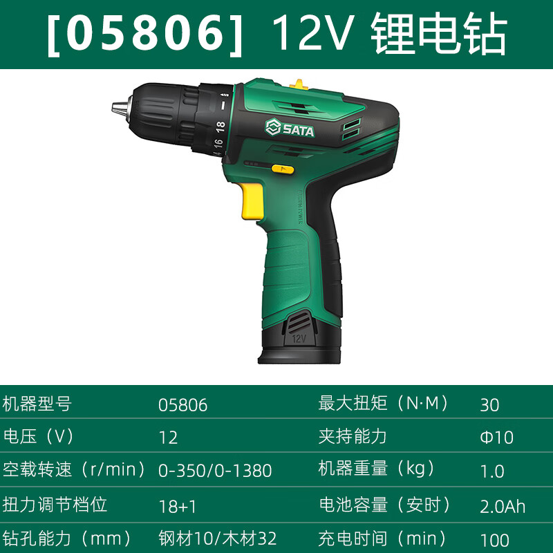 世達(dá)（SATA）51006A無刷電鉆起子機(jī)充電手電鉆多功能手電動(dòng)鉆12V鋰電電轉(zhuǎn) 05806/12V鋰電鉆
