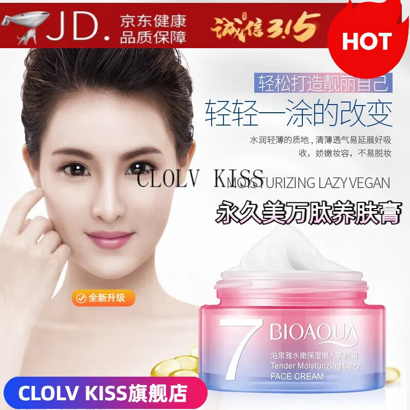 CLOLV KISS万肽养肤膏水嫩保湿素颜提亮身体护理懒人V7 V7素颜霜(新)【体验装】
