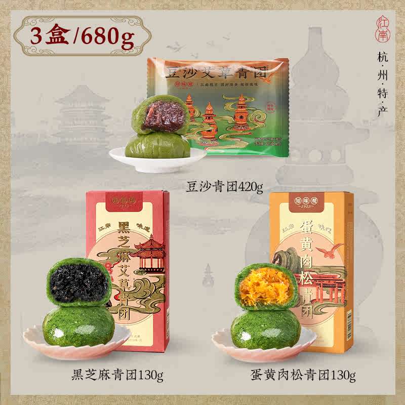 知味观艾草青团蛋黄肉松棵糯米糍叽叽杭州特产糕点零食小吃清明果 420克豆沙青团+130克蛋黄肉松青