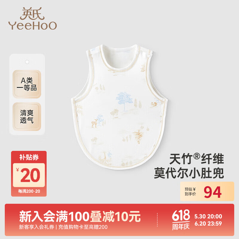 英氏【商場(chǎng)同款】嬰兒衣服夏季透氣竹纖維小寶寶肚兜2025新款肚兜 詩(shī)篇林境 M【40x30cm】