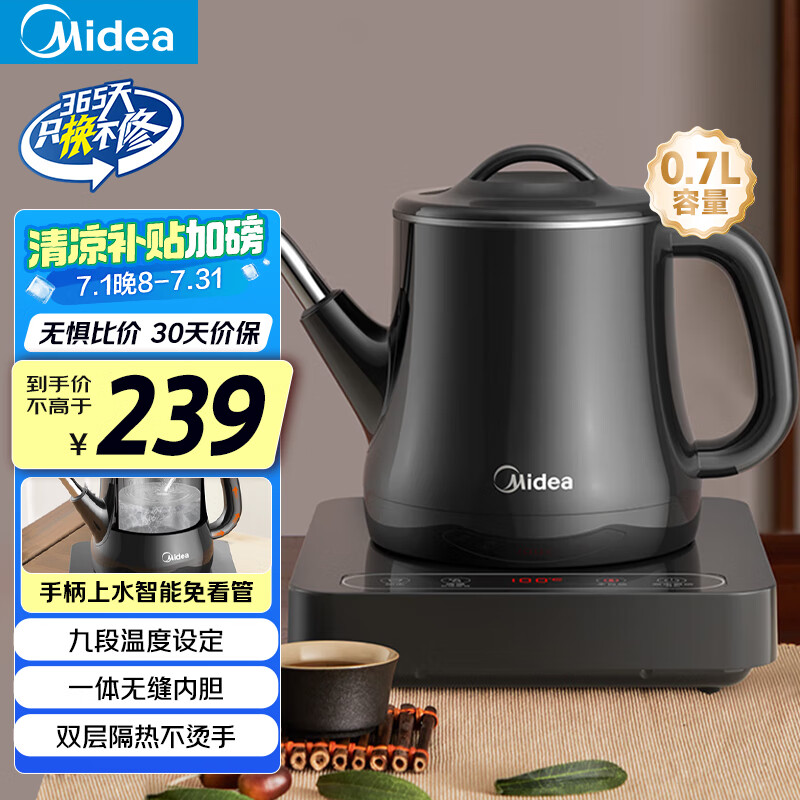 美的（Midea）自动上水电热水壶煮茶器0.7L电茶炉304不锈钢烧水壶开水壶养生自动断电保温防烫电茶盘MK-E071X