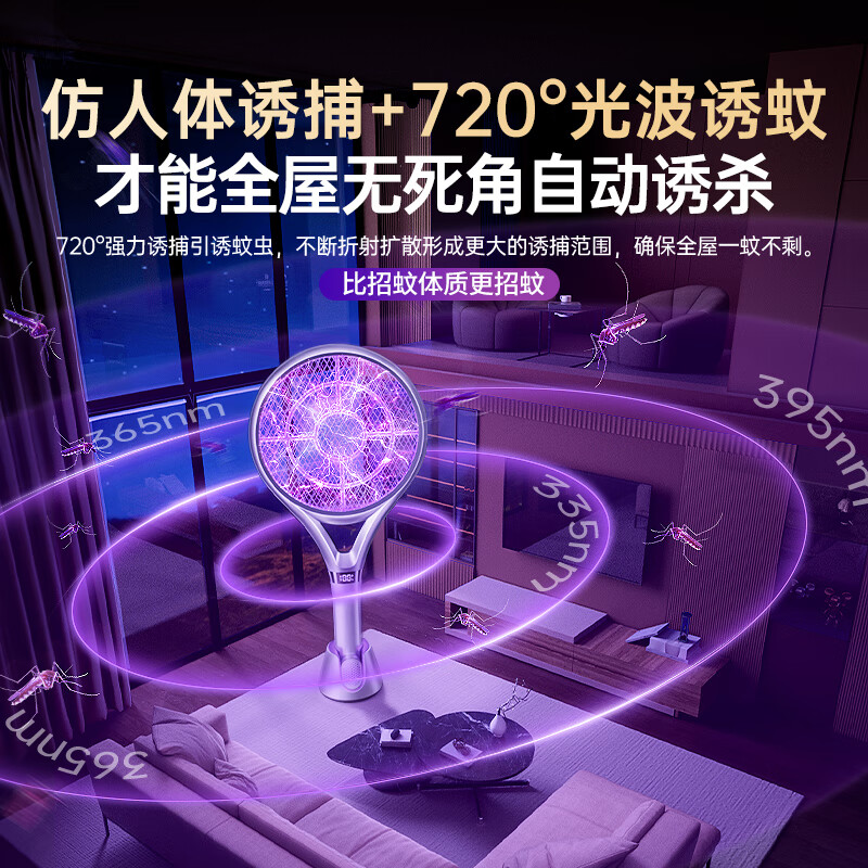 索樱琪【自动诱蚊捕杀】电蚊拍 充电式家用母婴强力电网拍强力诱蚊器 【金属银】自动灭蚊·精准捕杀·静音