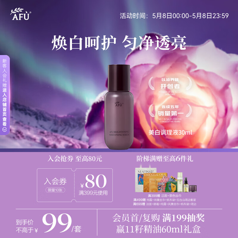 阿芙（AFU）极光玫瑰焕采美白调理水30ml 送女友礼物