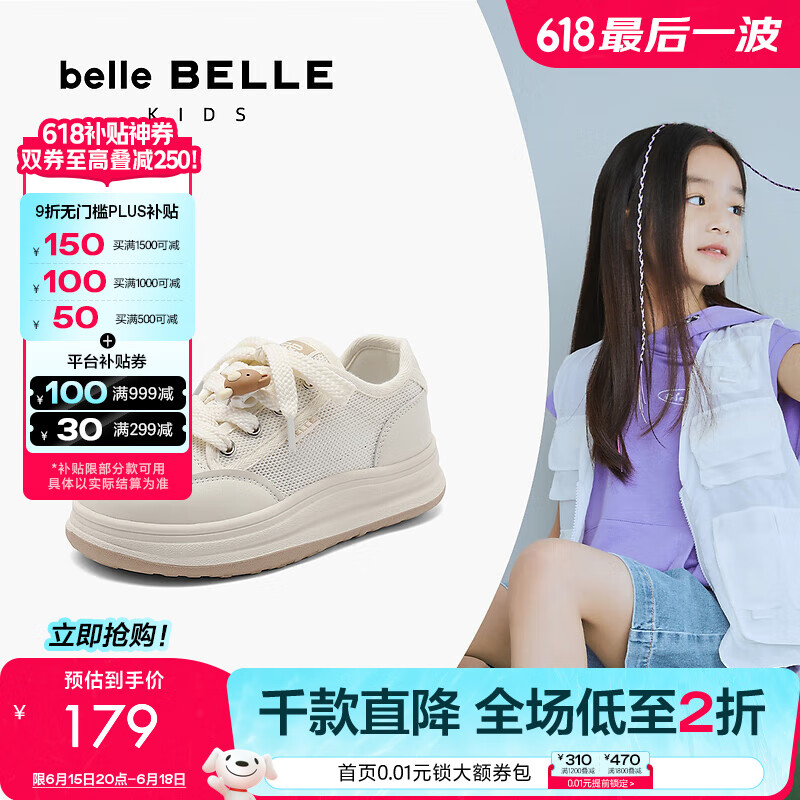 百丽（Belle）时尚小白鞋女童商场同款厚底童趣休闲鞋K8626C84 米色-网面 30码