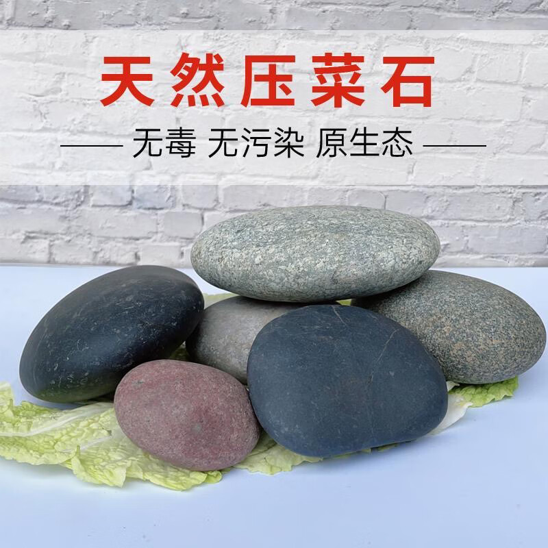 语森忆天然石头压菜石 压泡菜石腌菜石压坛子酸菜缸石压缸石鹅卵石