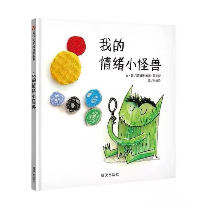现货速发我的情绪小怪兽去上学旋风小鼹鼠绘本全3册睡前故事儿童情商