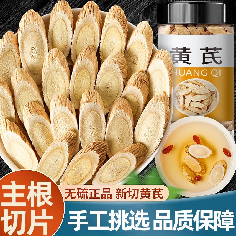 尔娅贝胖东来黄芪正宗甘肃黄芪大片一等品北芪主根斜切无硫泡水喝养生茶 降价活动中 5克/体验装